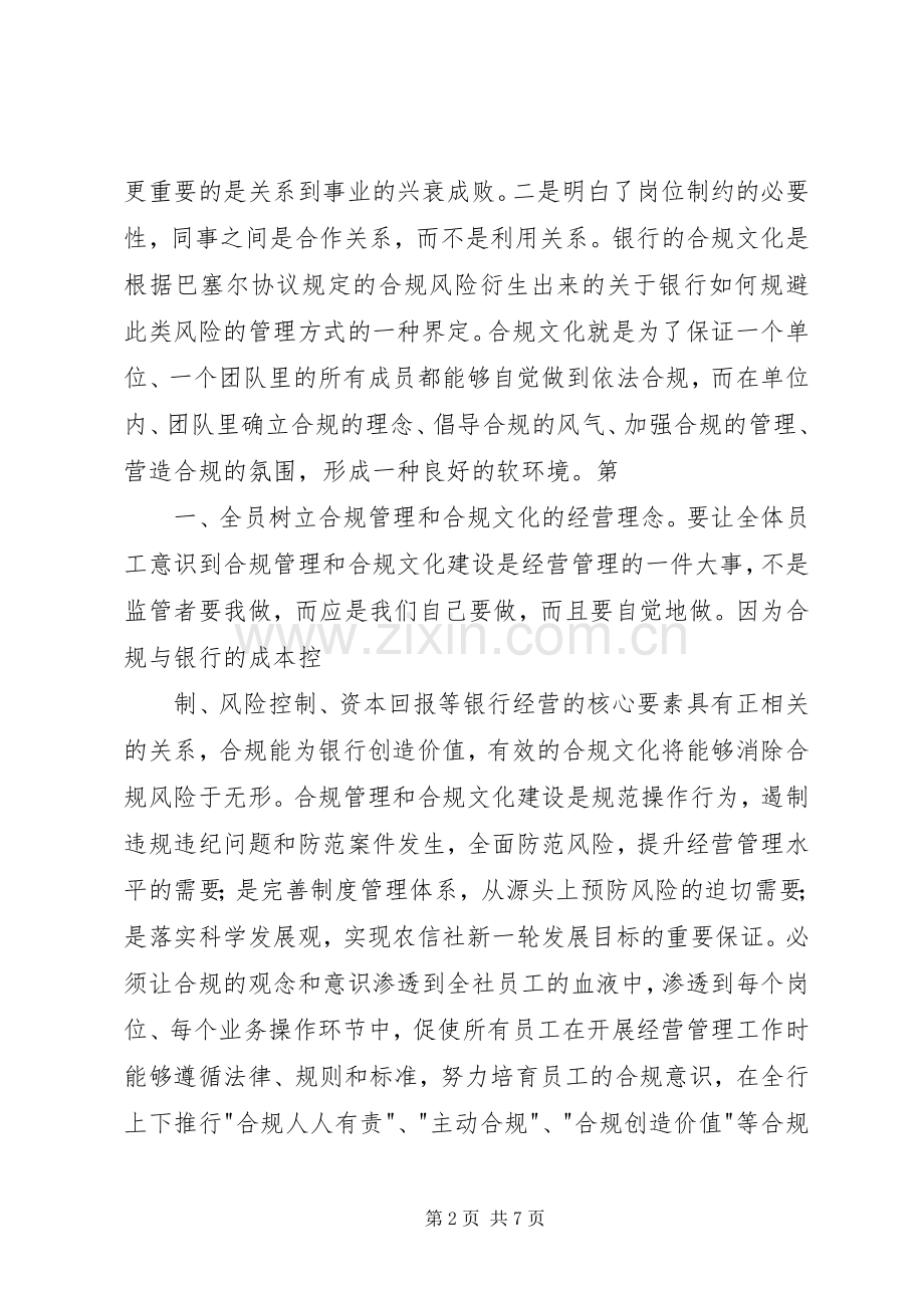合规在我心中致辞演讲稿.docx_第2页