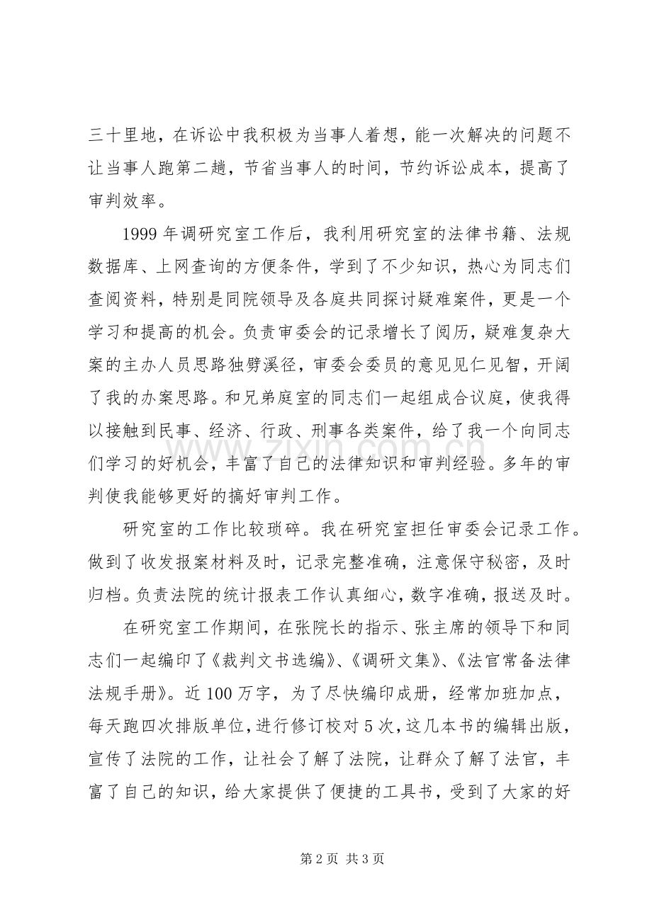 公检法书记员岗位竞聘演讲致辞.docx_第2页