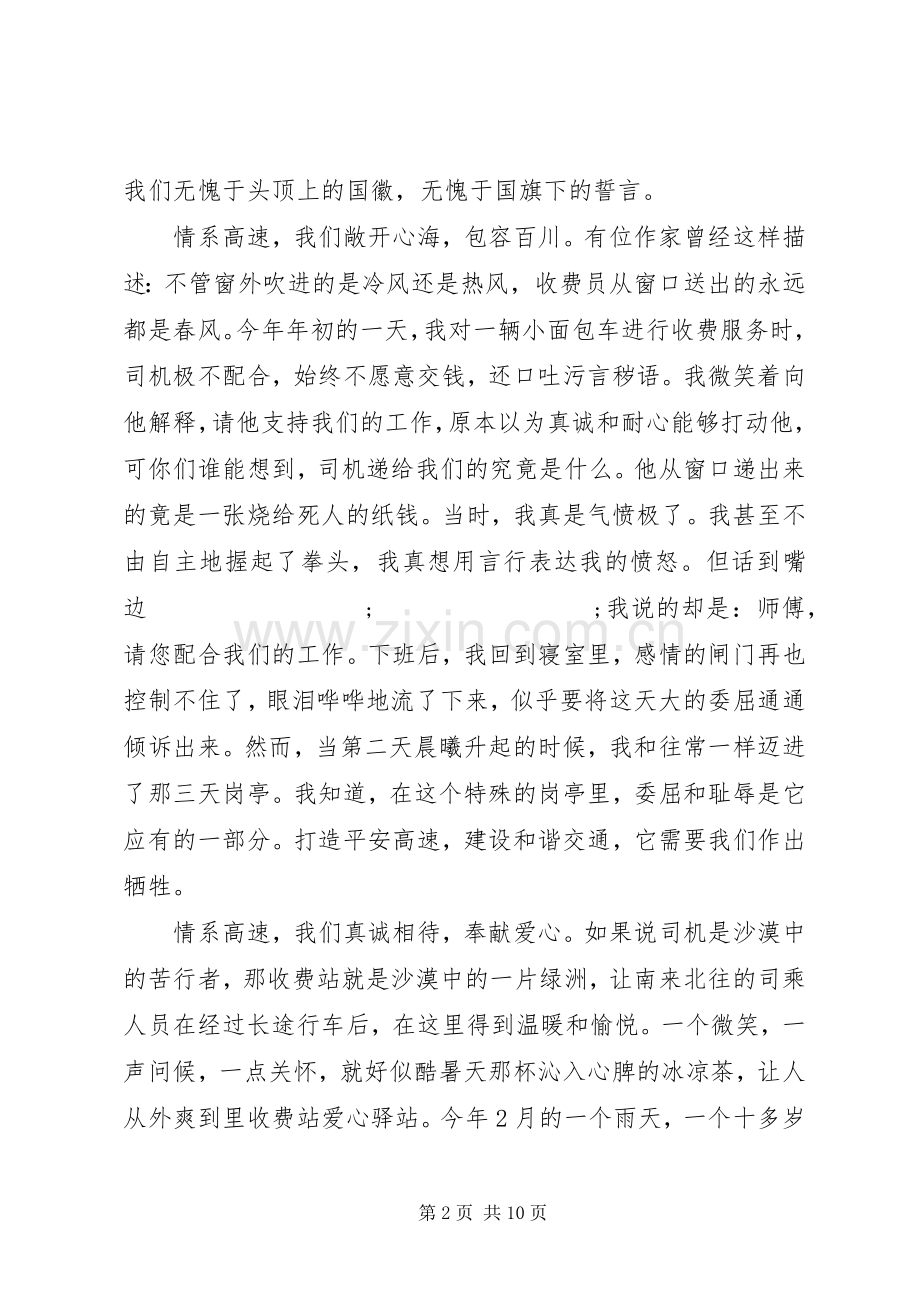 高速公路建设演讲稿.docx_第2页