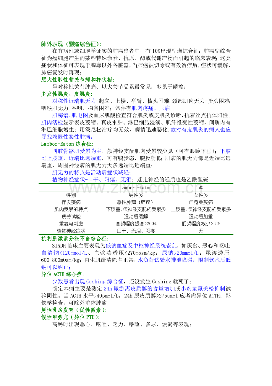 原发性支气管肺癌[1]1.doc_第2页