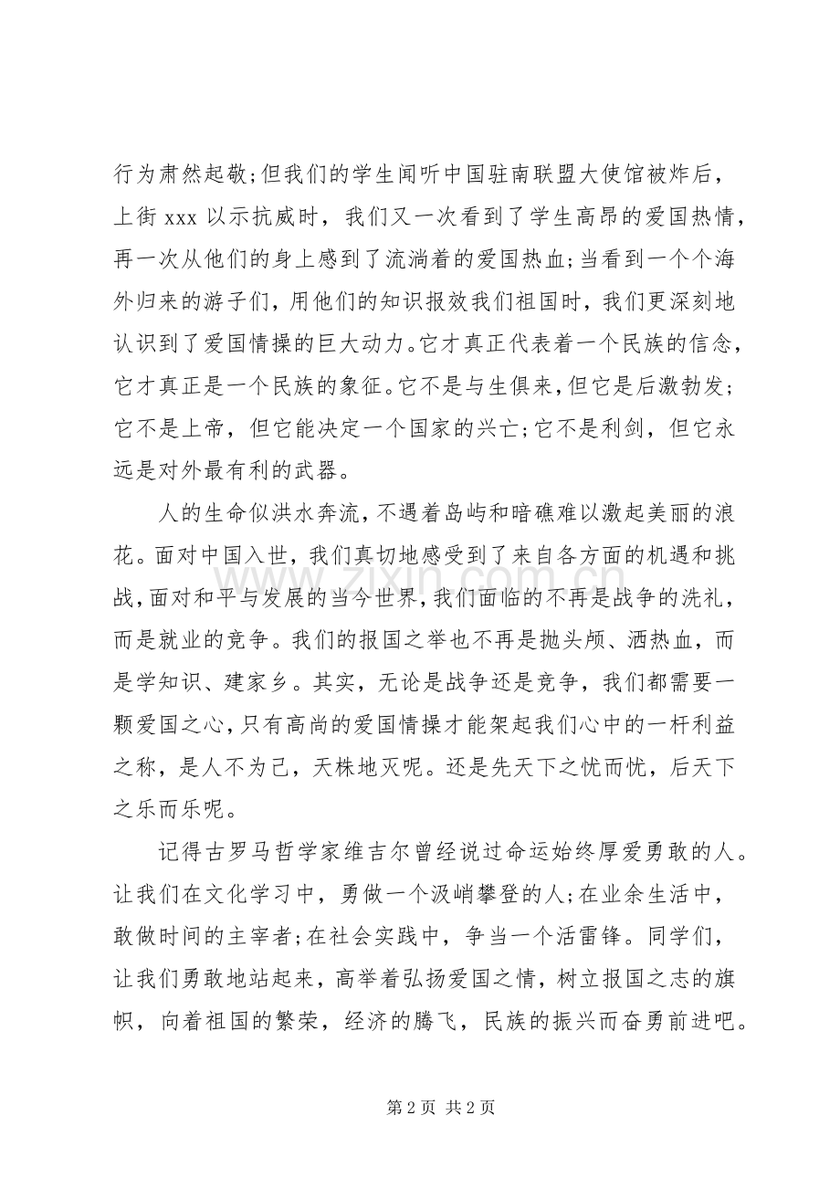 129运动演讲稿范文.docx_第2页