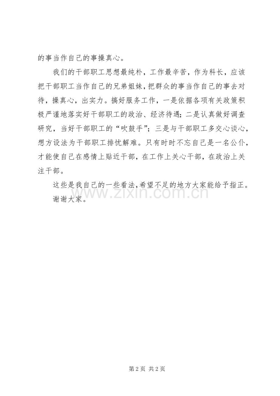 竞聘科长演讲稿范文模板.docx_第2页
