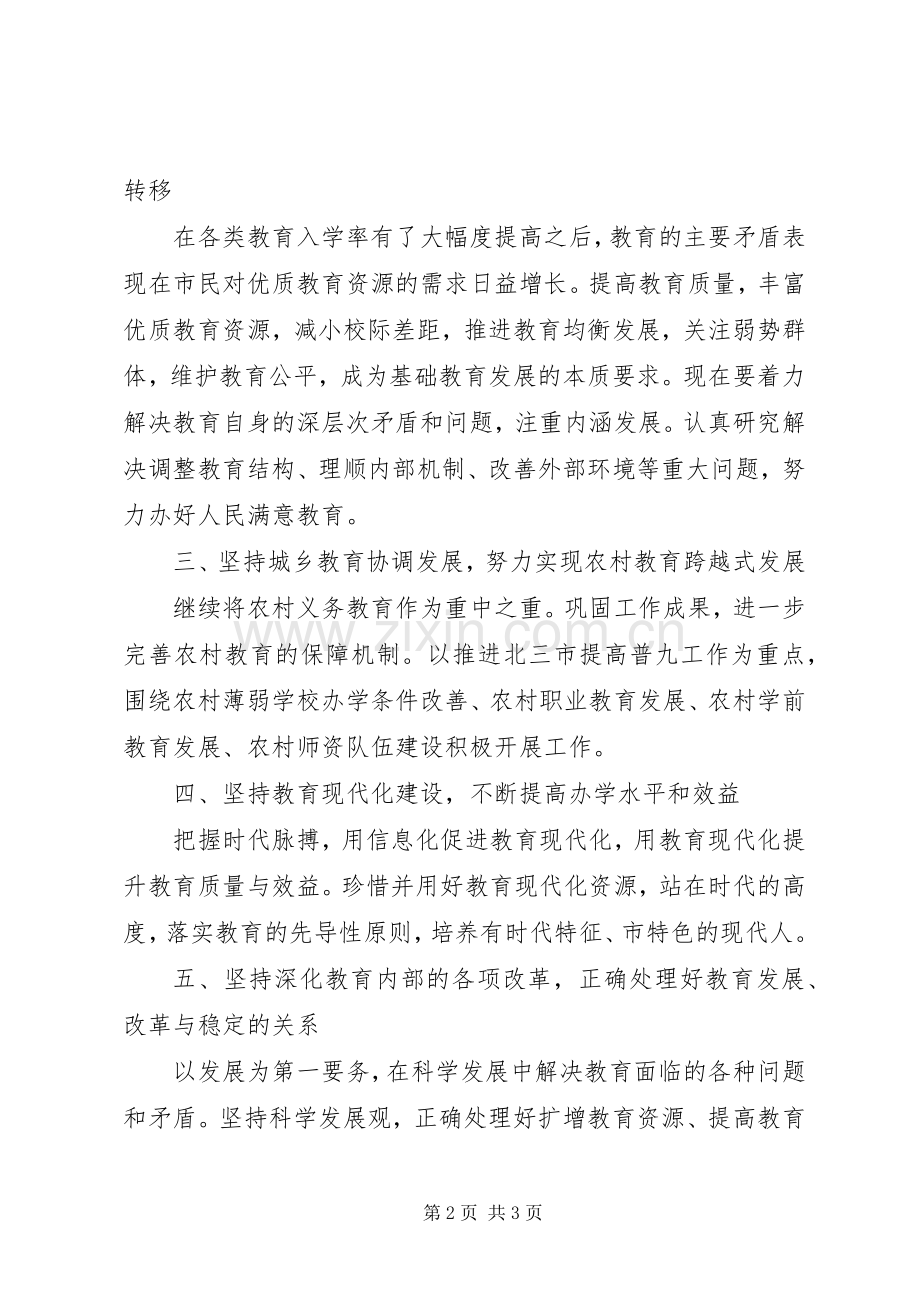教育局局长就职演讲范文.docx_第2页