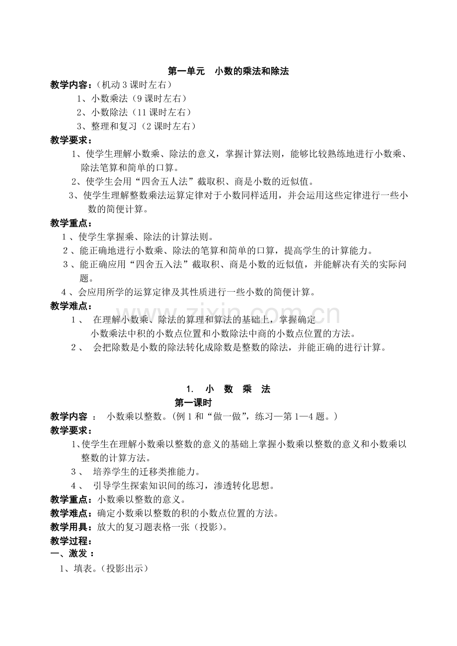 数学第九册教案.doc_第1页