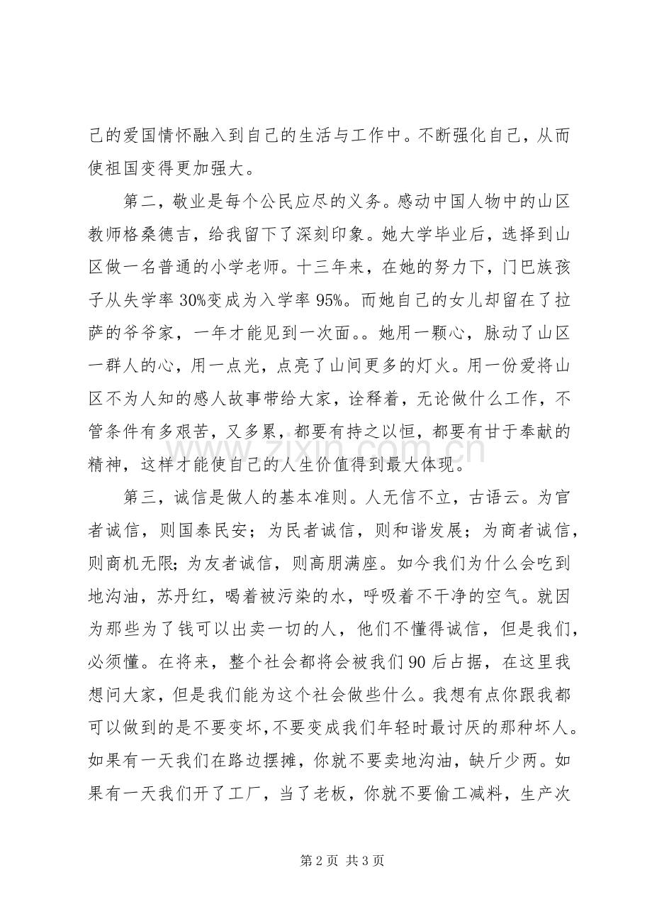 《践行社会主义核心价值观,我们在路上》演讲致辞.docx_第2页