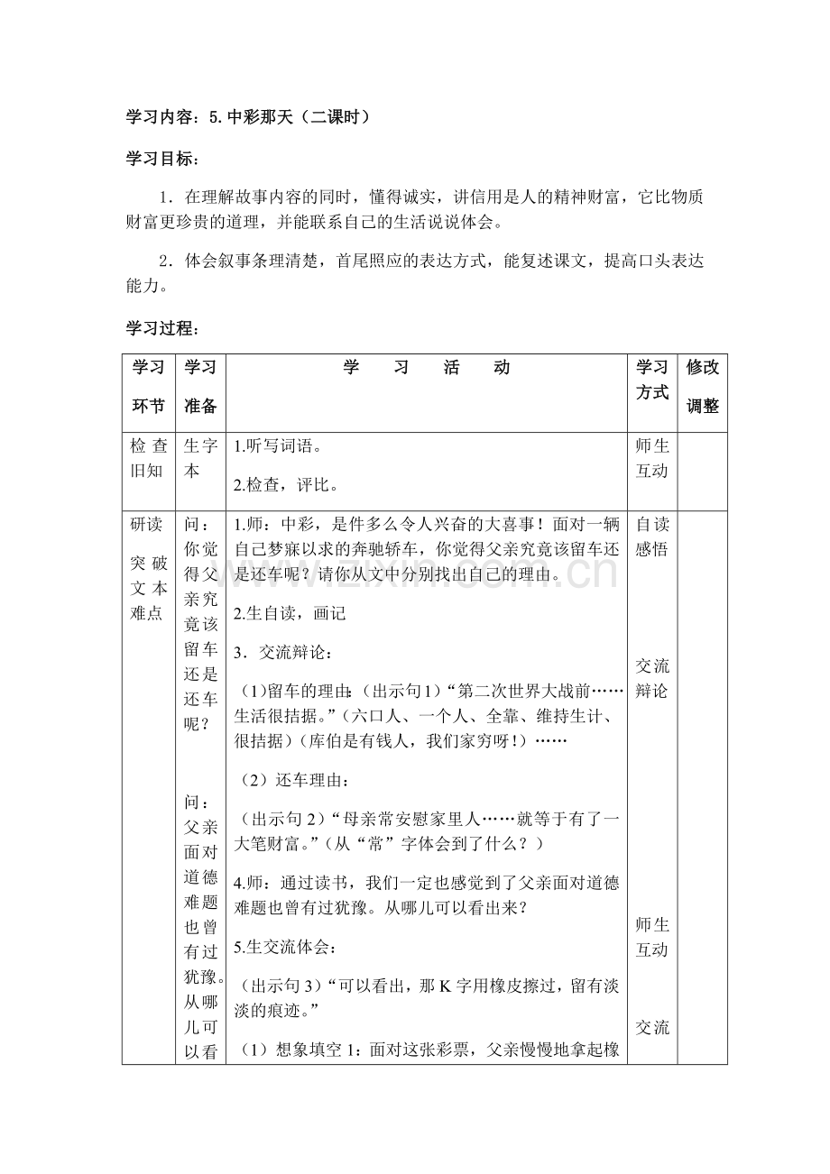 四年级下中彩那天.docx_第1页