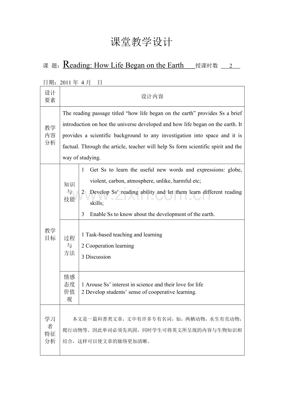 人教版新课标高中英语必修3unit4reading电子教案.doc_第1页