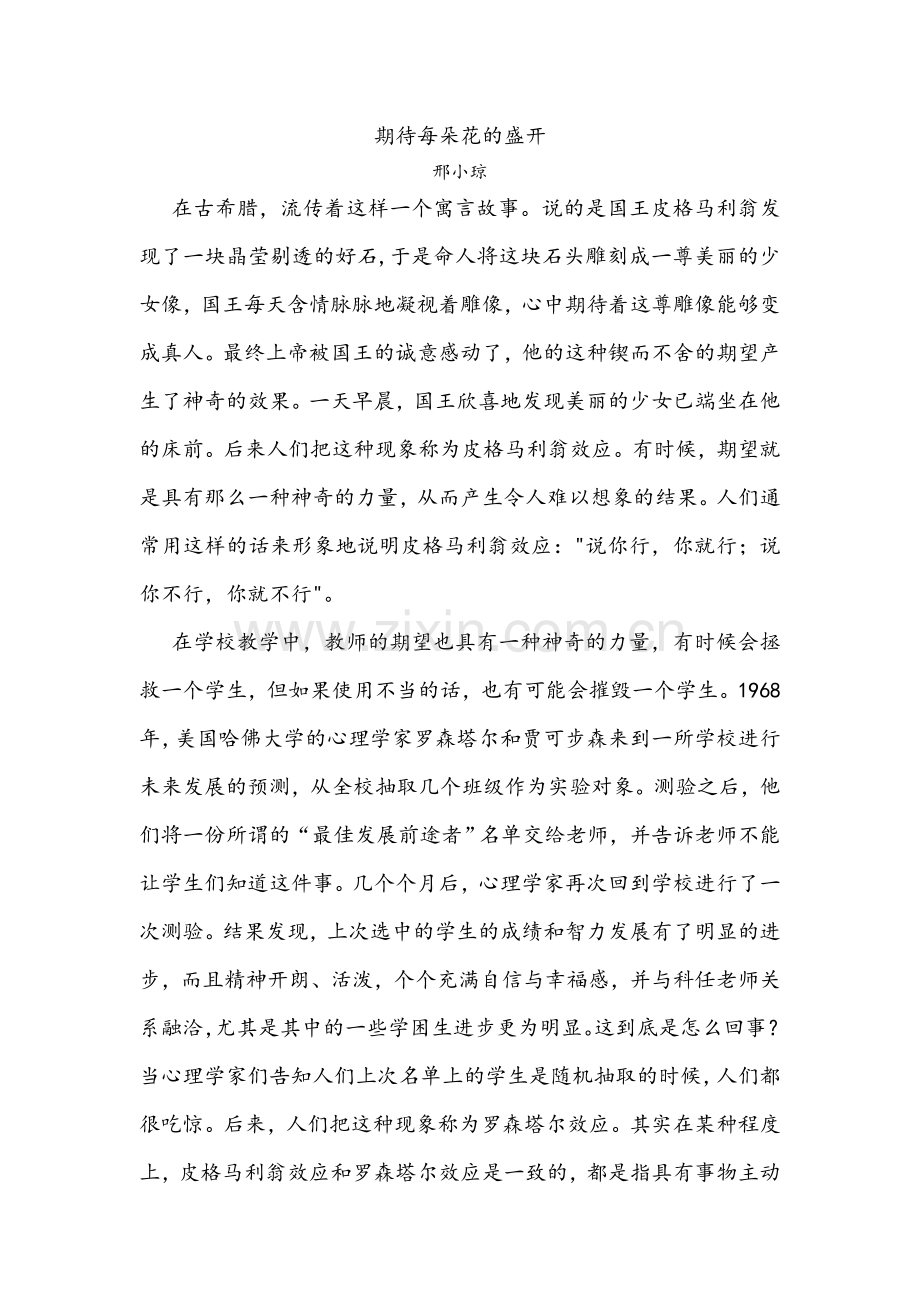 期待每朵花的盛开.doc_第1页