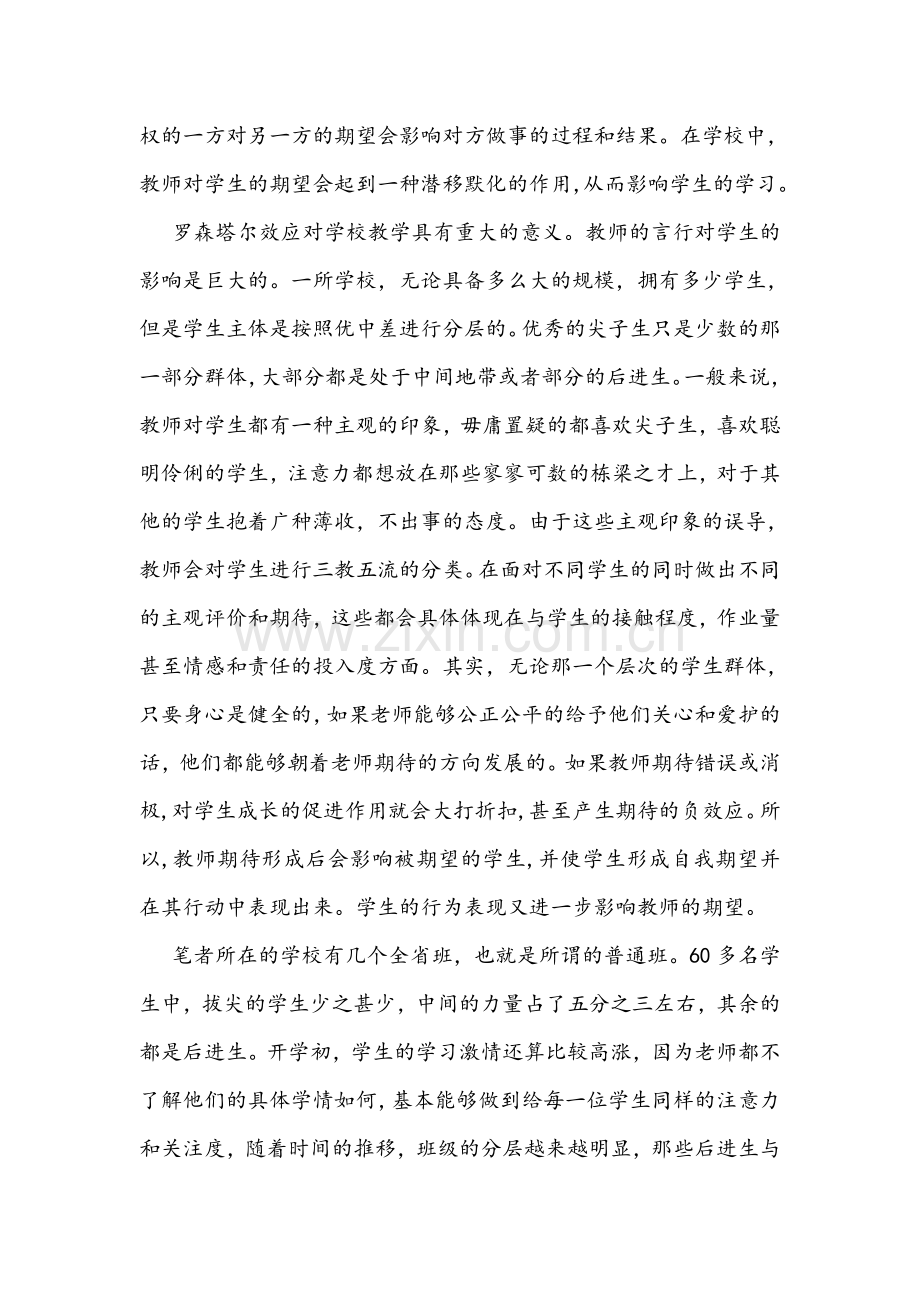 期待每朵花的盛开.doc_第2页