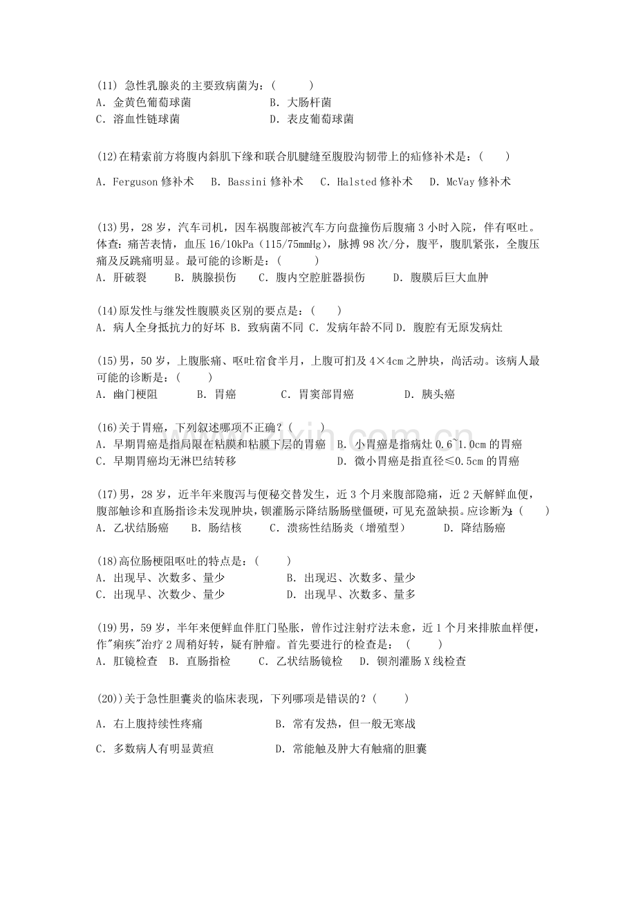 外科学试卷A卷(2012年5月)(含试题,答题卡,答案).doc_第2页
