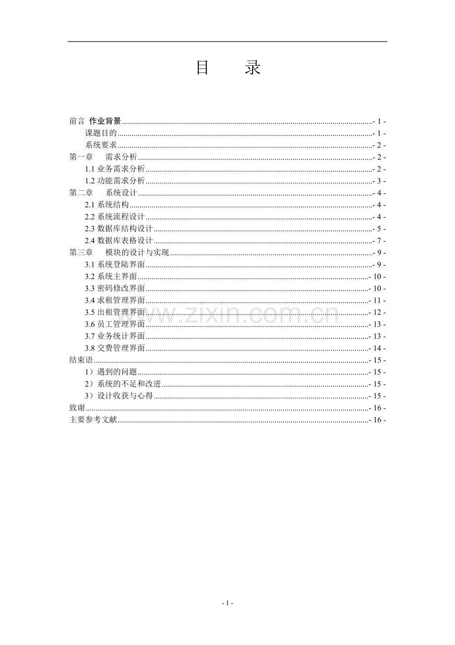房屋中介系统.doc_第2页