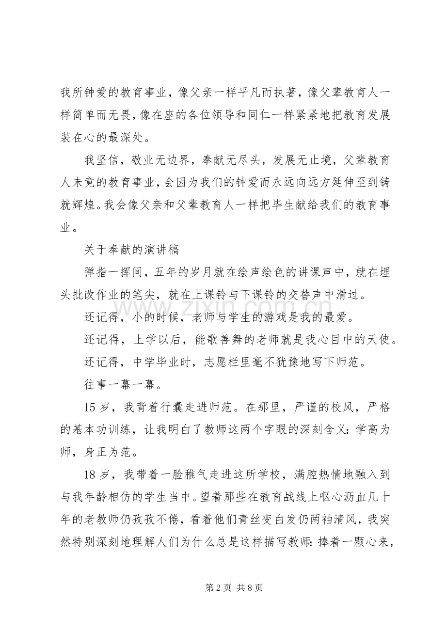 关于奉献的讲演范文.docx_第2页