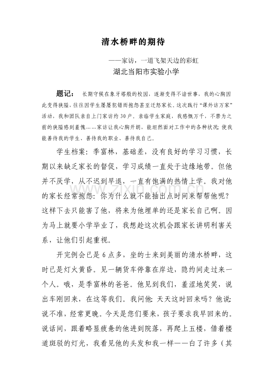 清水桥畔的期待.doc_第1页