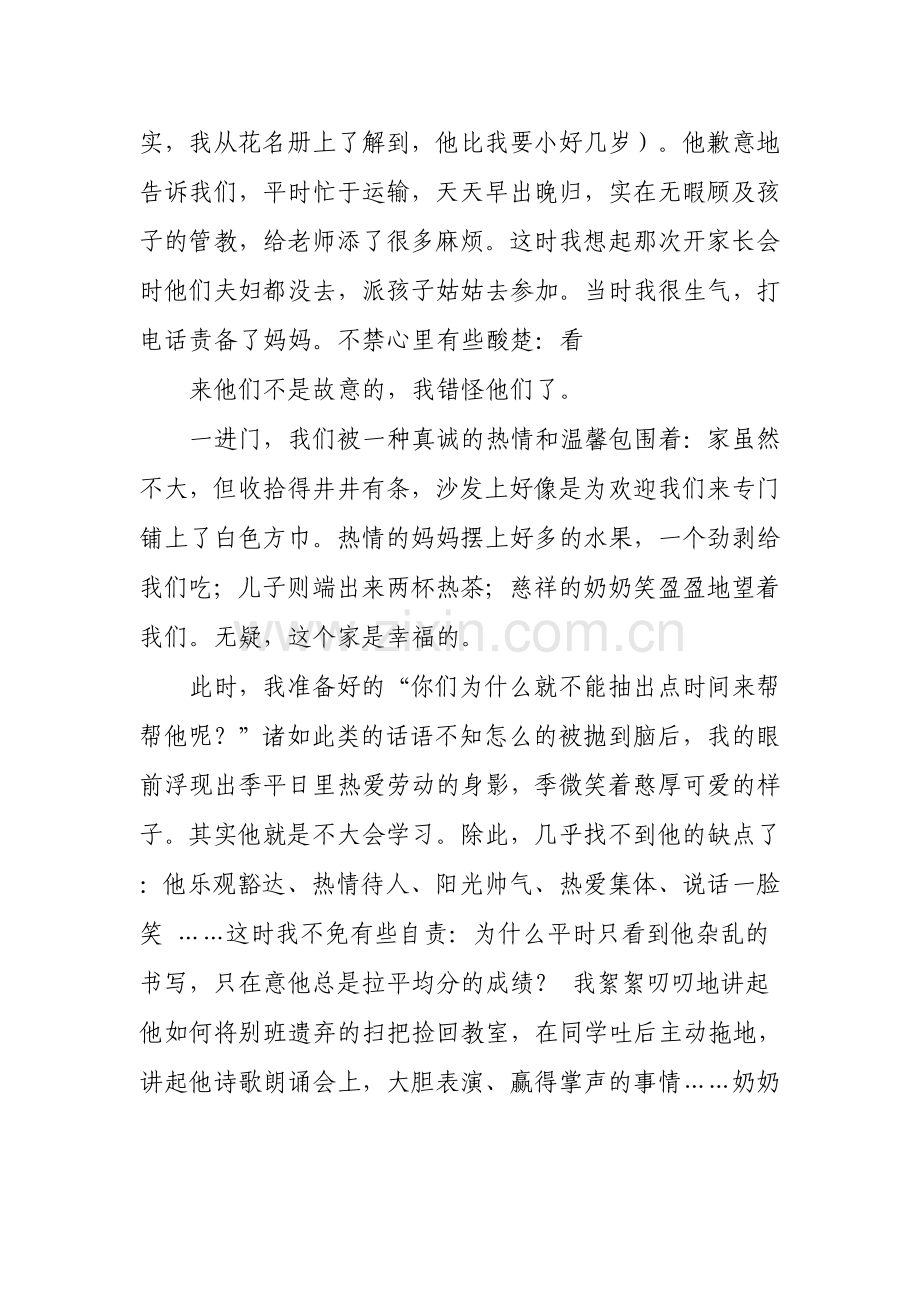 清水桥畔的期待.doc_第2页