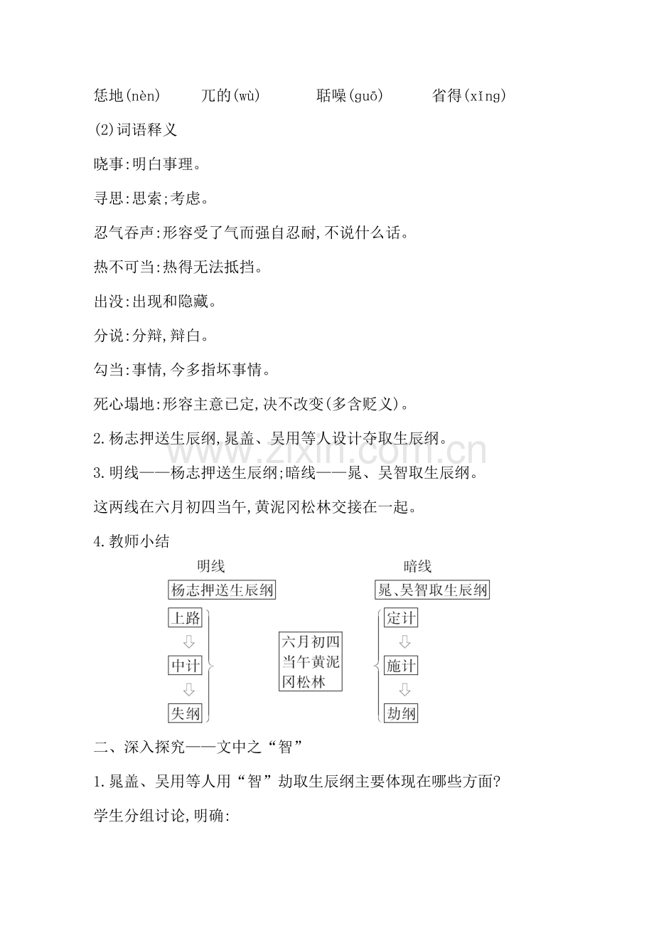 九年级语文智取生辰纲教案.docx_第2页