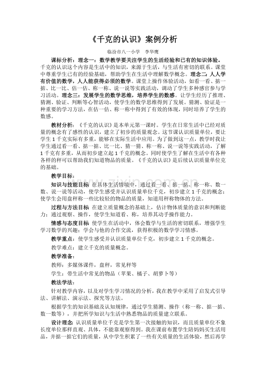 千克的认识教学案例.docx_第1页