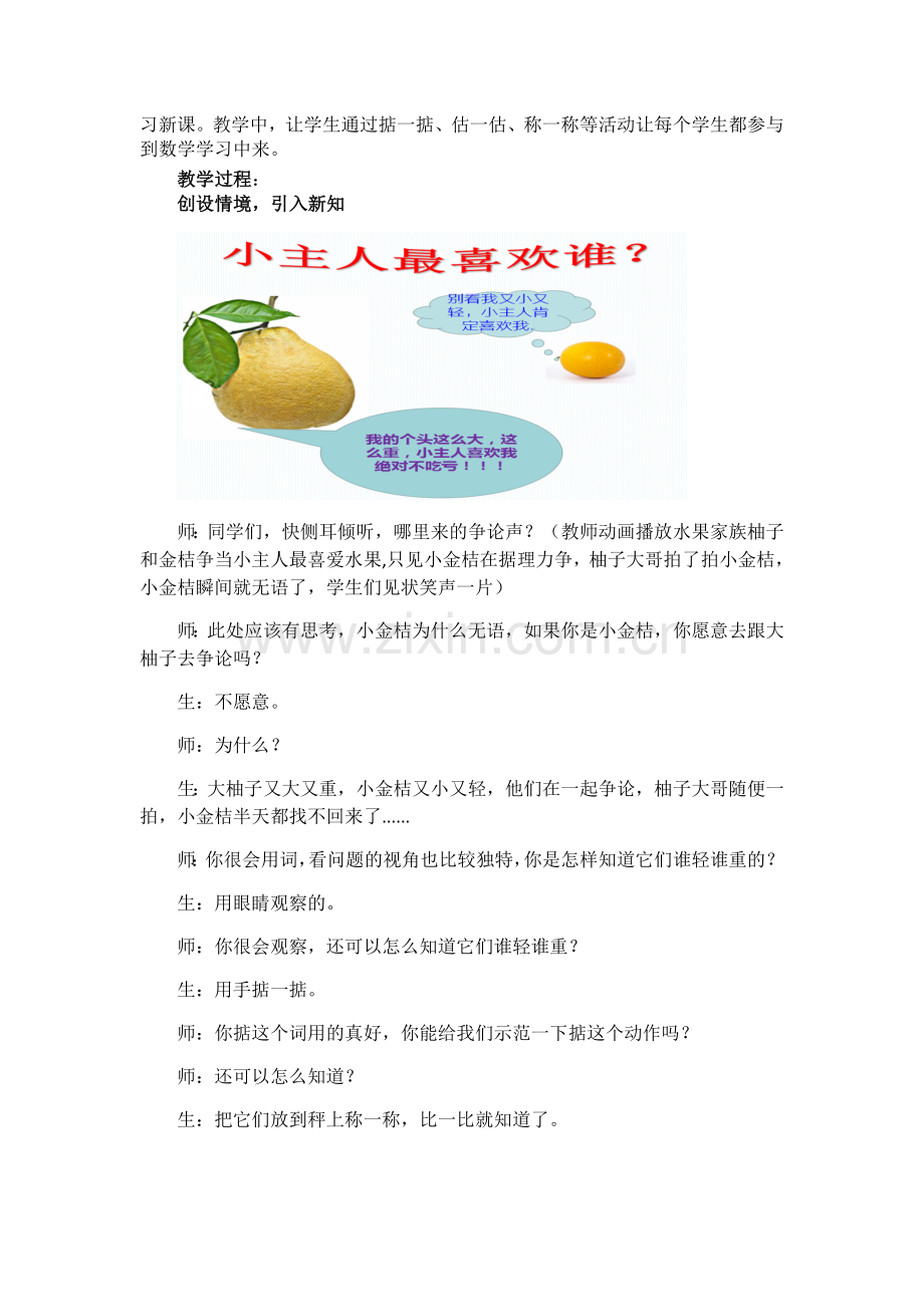 千克的认识教学案例.docx_第2页