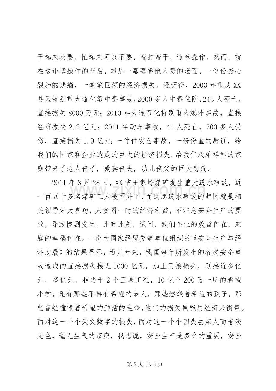 安全主题中石油致辞演讲稿.docx_第2页