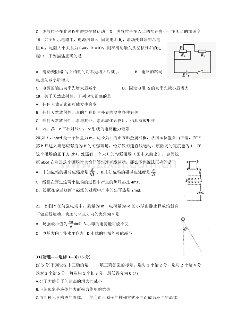 物理晚练11.docx_第2页