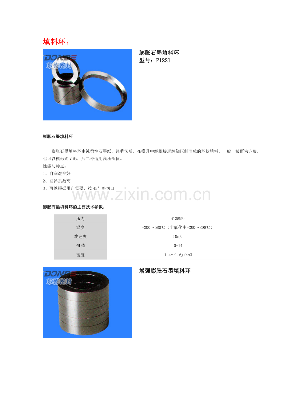 填料环及安装填料的工具.doc_第1页