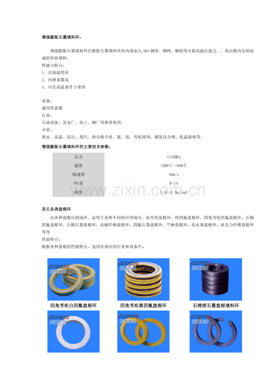 填料环及安装填料的工具.doc_第2页