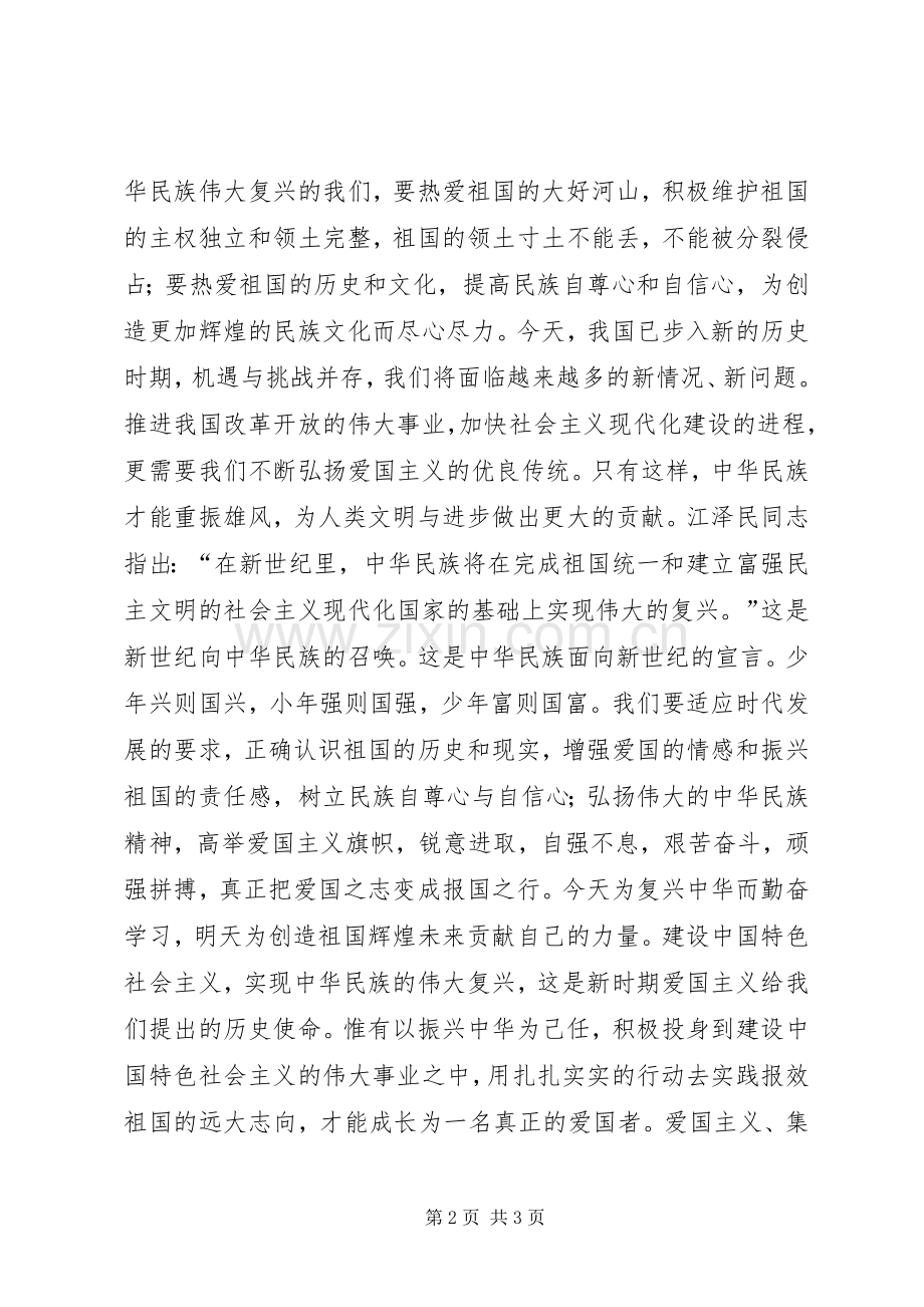 爱国爱党演讲稿范文(15).docx_第2页