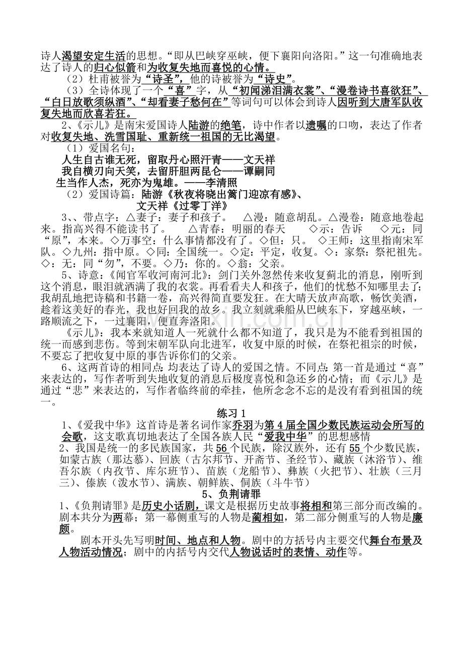 苏教版六(上)语文常识练习.doc_第2页