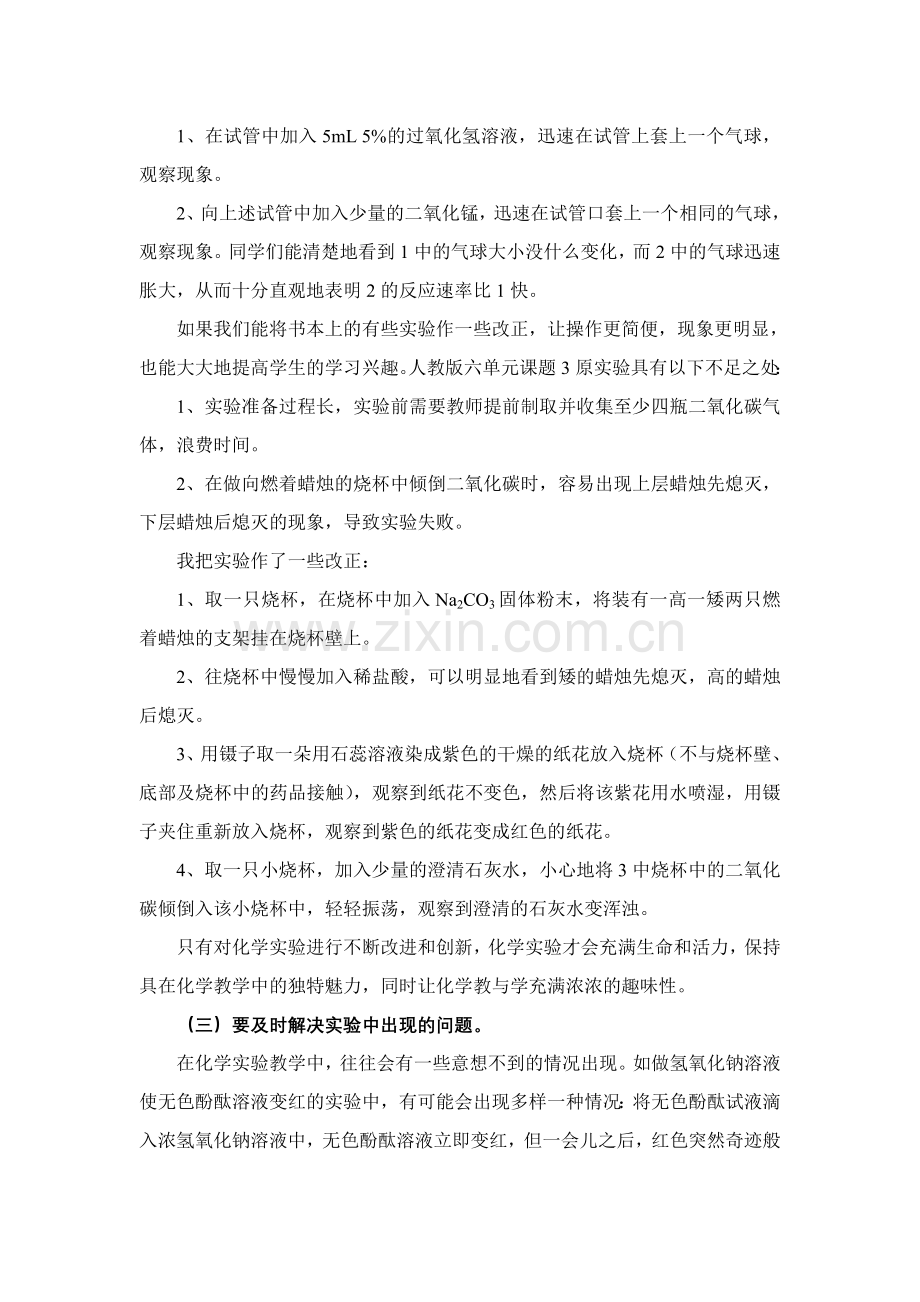 浅谈如何让初中化学教学充满趣味性.doc_第2页