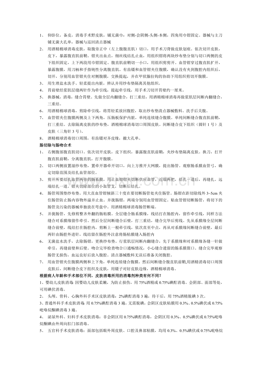 手术学资料(7页).doc_第2页
