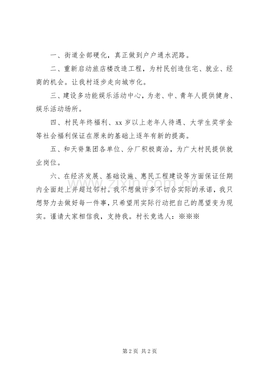 20XX年竞选村长演讲.docx_第2页