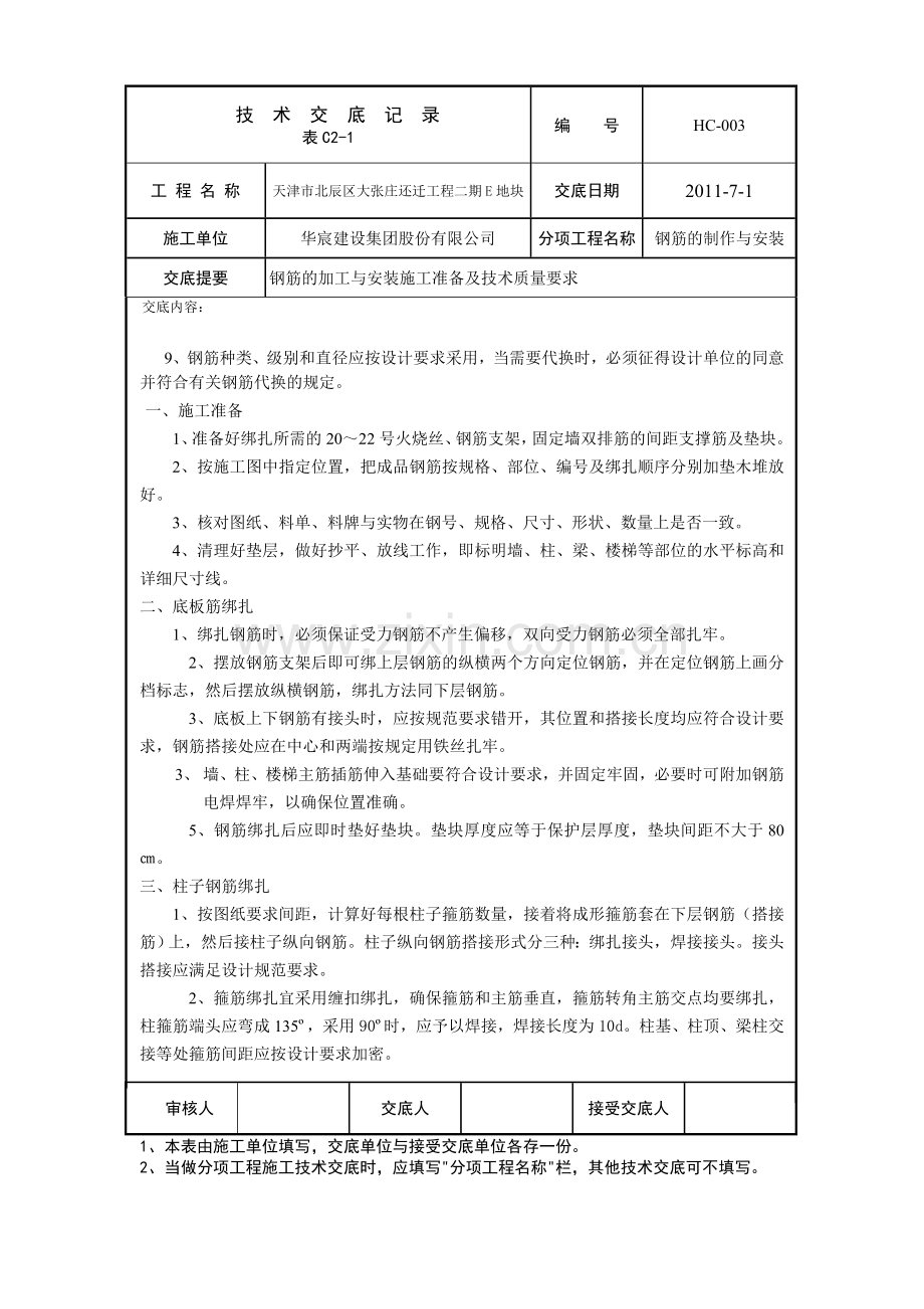 钢筋的制作与安装.doc_第2页