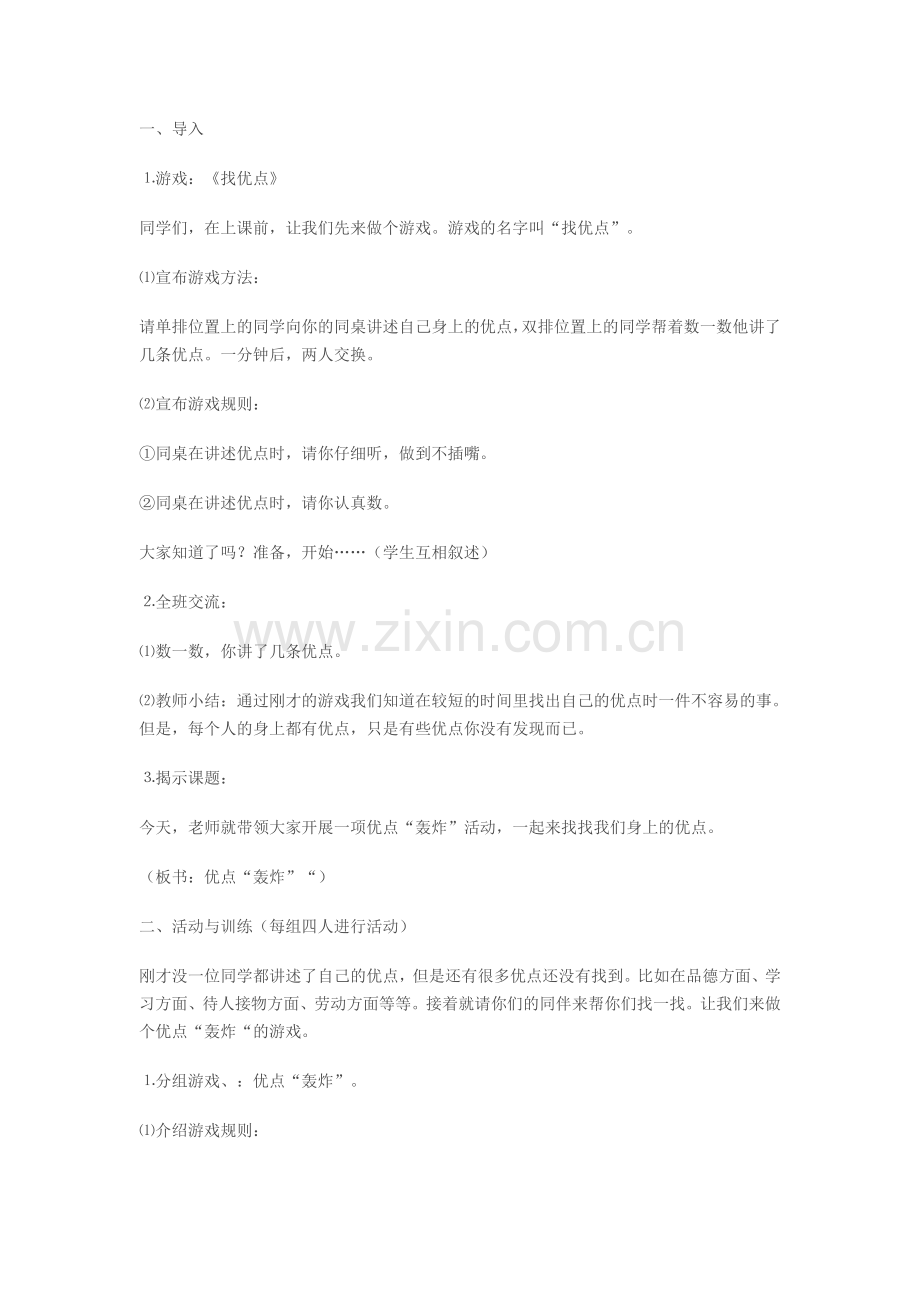 七年级健康教育课.doc_第2页