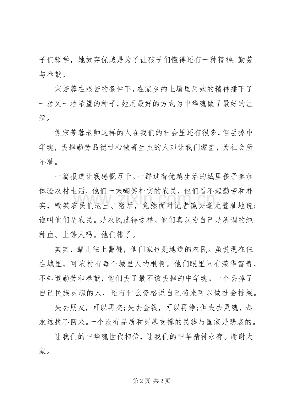 20XX年国庆节演讲：中华精神.docx_第2页