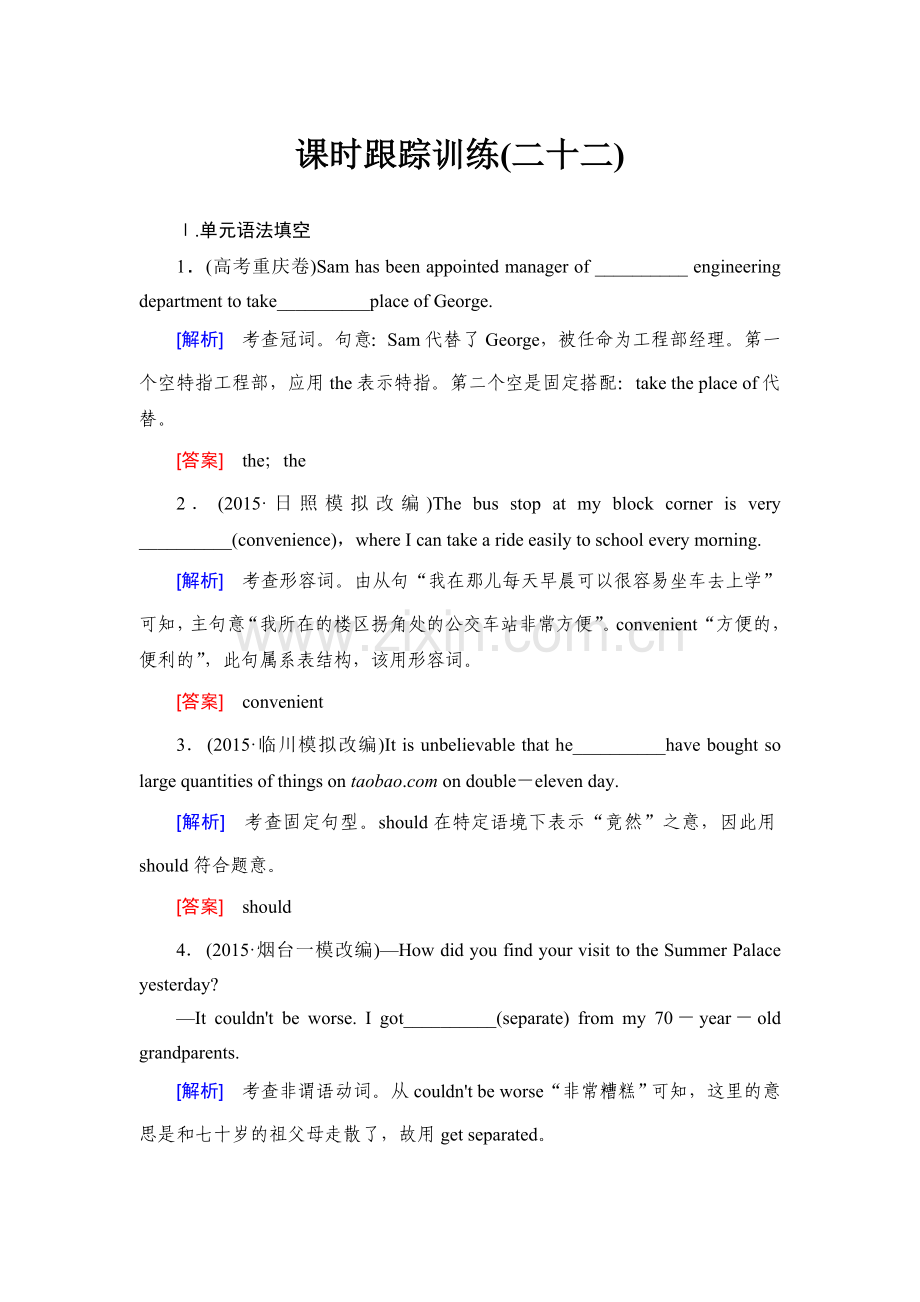 课时跟踪训练22.doc_第1页