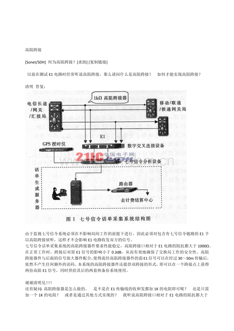 高阻跨接笔记.docx_第1页