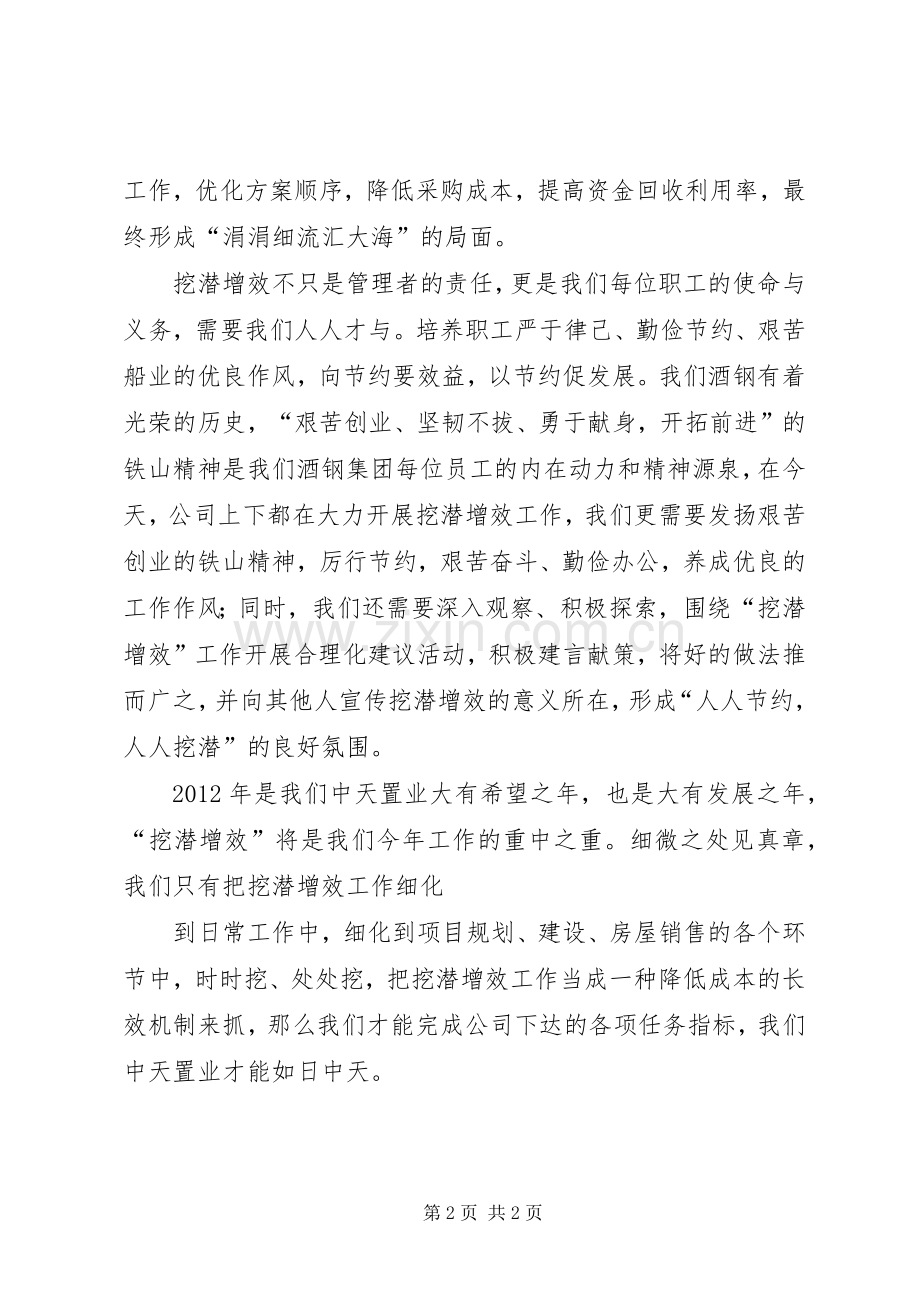节能增效演讲致辞.docx_第2页