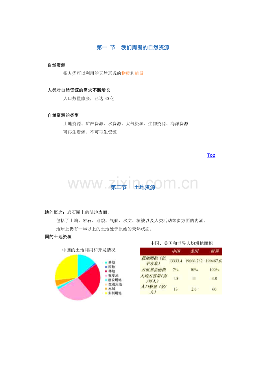 地球科学概论 第十三章.doc_第1页