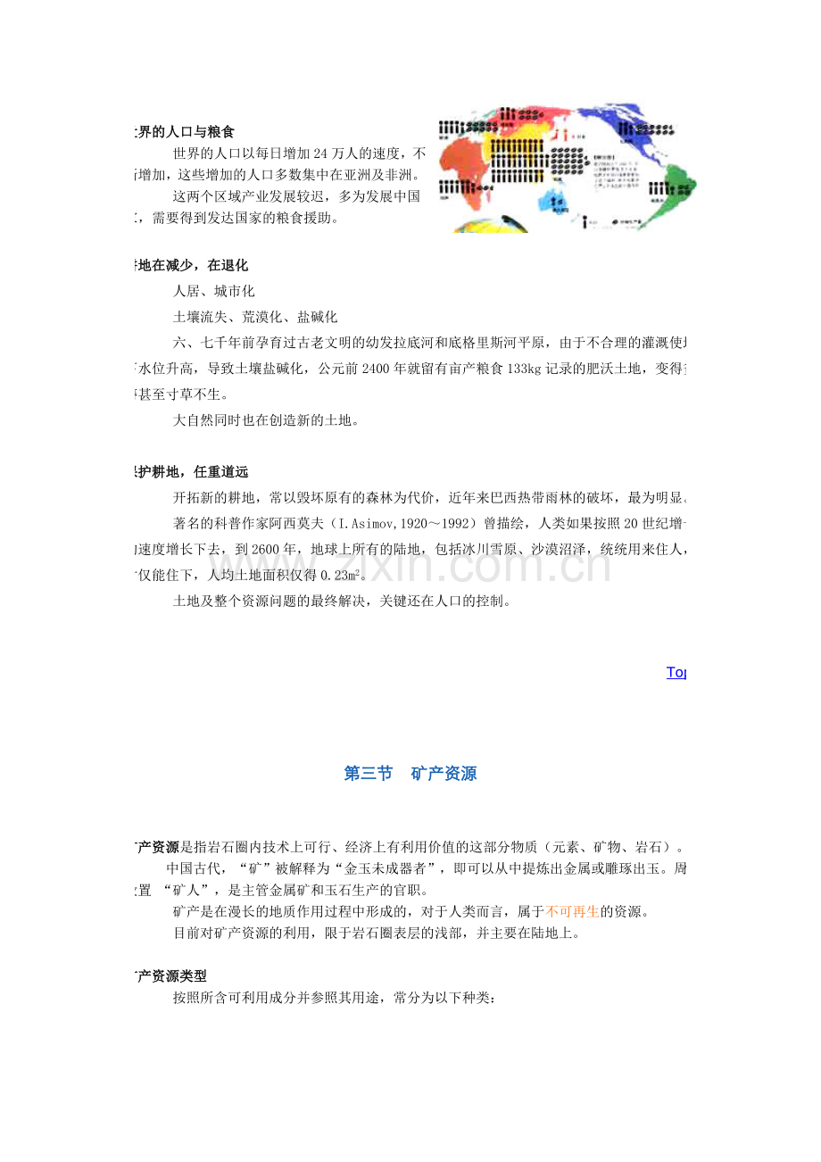 地球科学概论 第十三章.doc_第2页