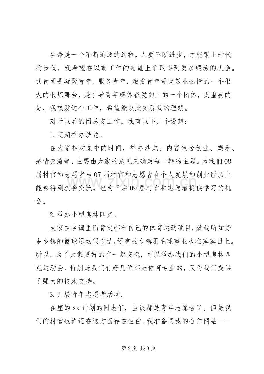 党支书竞选演讲.docx_第2页