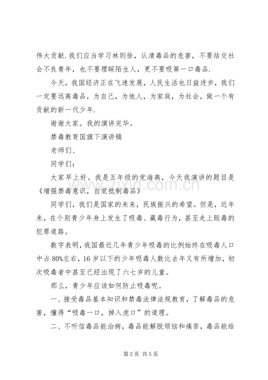20XX年禁毒教育校长演讲稿范文.docx_第2页