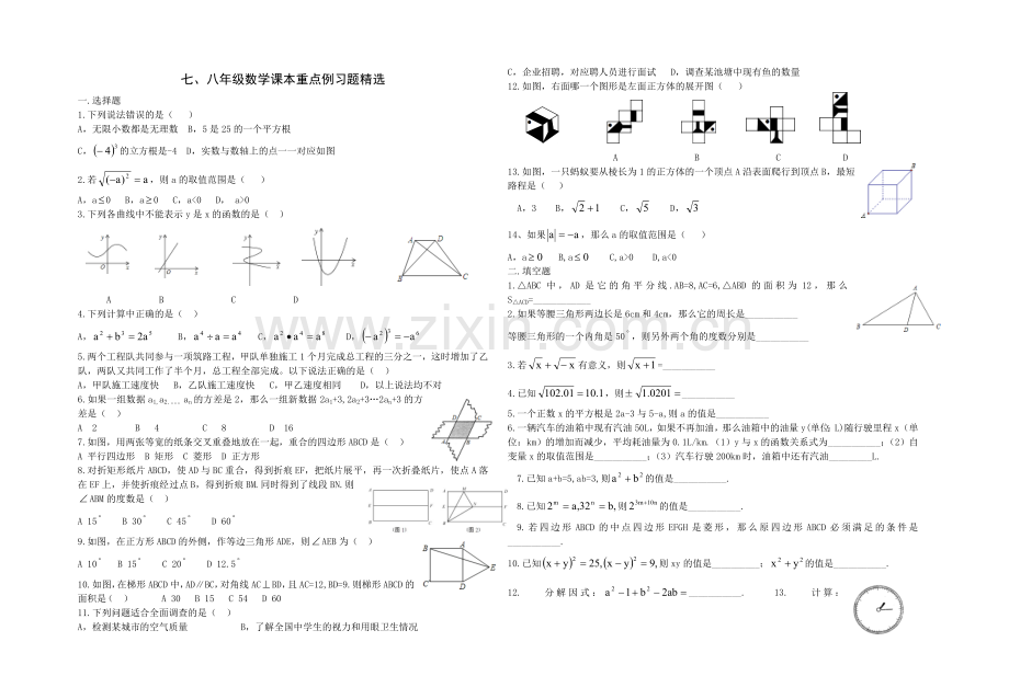 七八年级数学课本重点例习题.doc_第1页