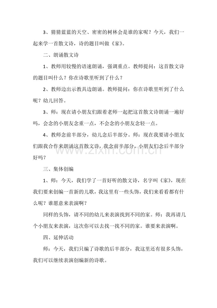 中班语言活动《家》郭俊霞泽州县北义城镇中心幼儿园.doc_第2页
