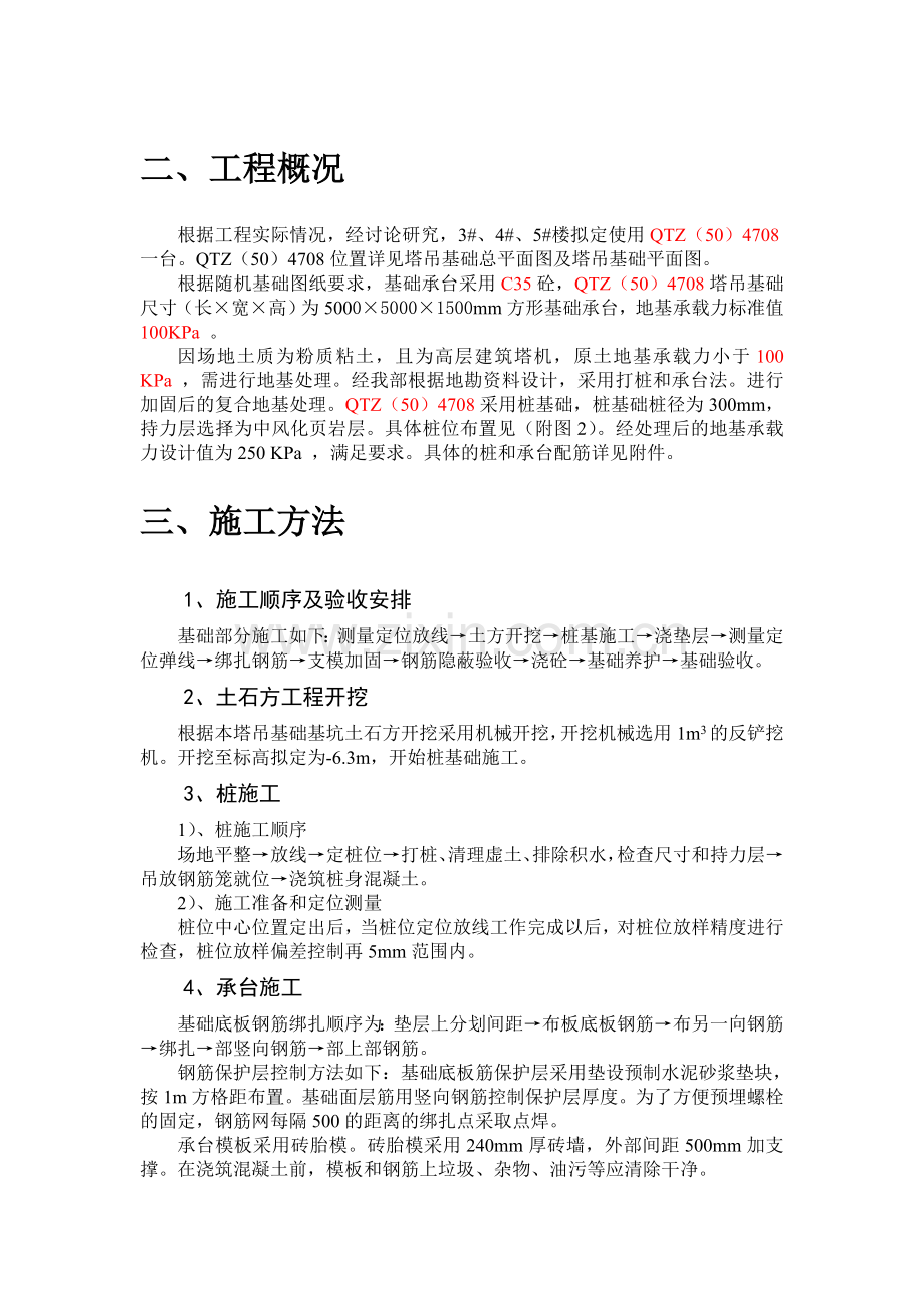 塔吊概况.doc_第1页
