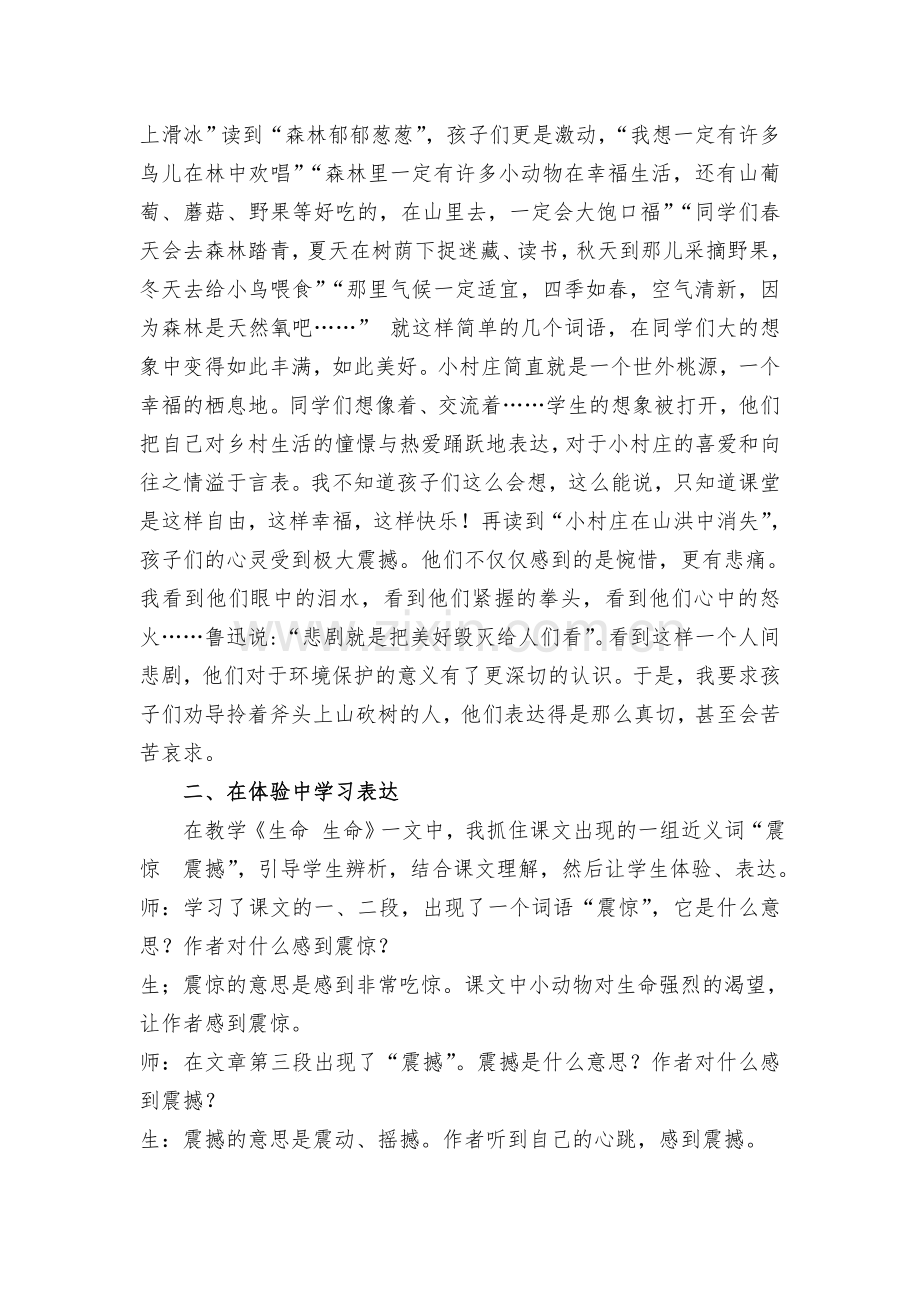 顺学而导让生命在课堂激扬.doc_第2页