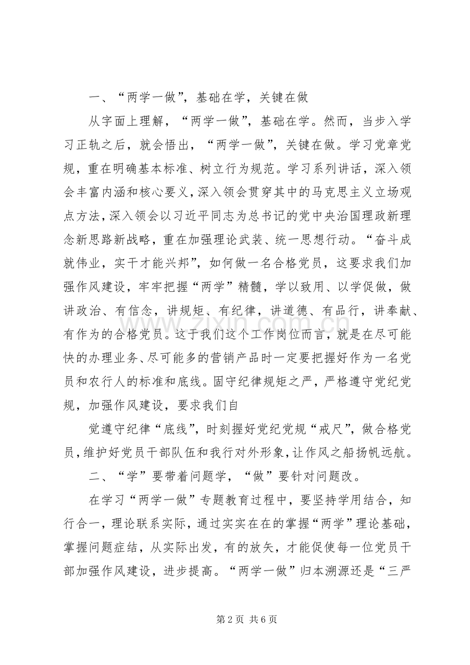 东大街道郭南村两学一做演讲范文——王静.docx_第2页