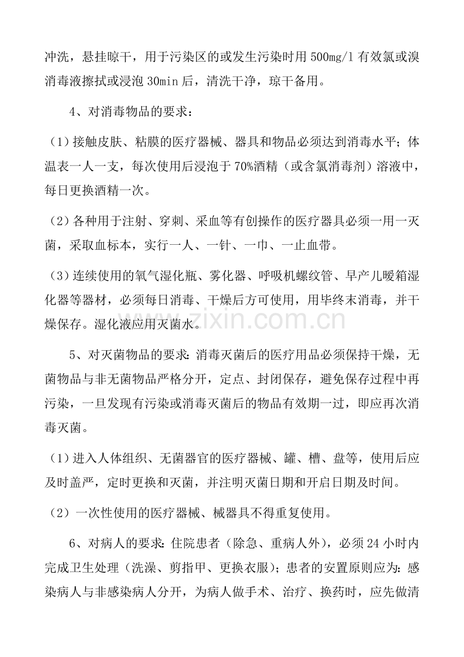 病房医院感染管理要求.doc_第2页