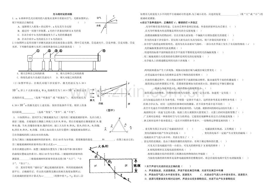 光与相对论的训练.doc_第1页