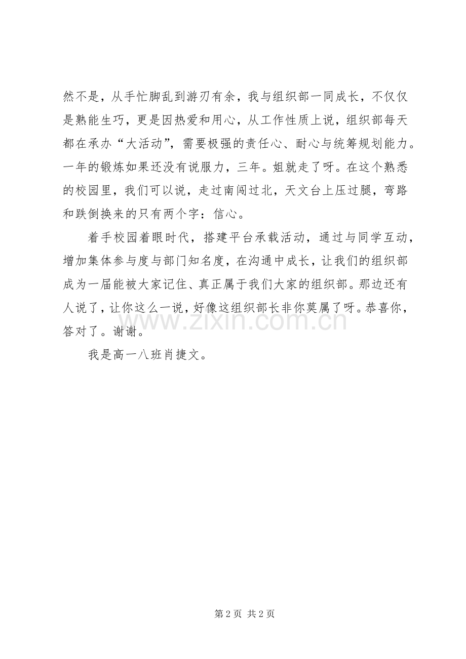 高中竞选组织部部长演讲稿范文.docx_第2页