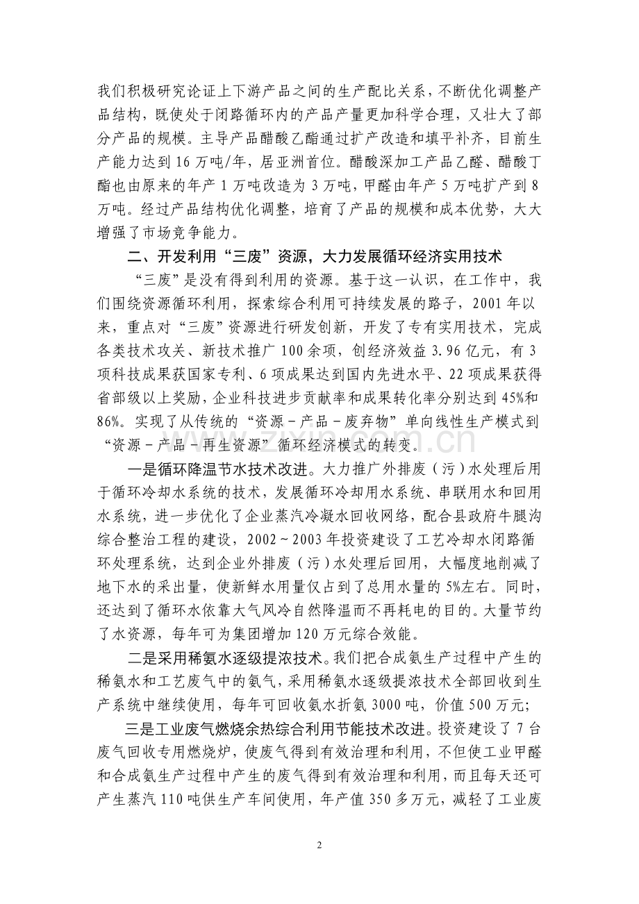 发展循环经济 构建和谐企业(金沂蒙).doc_第2页
