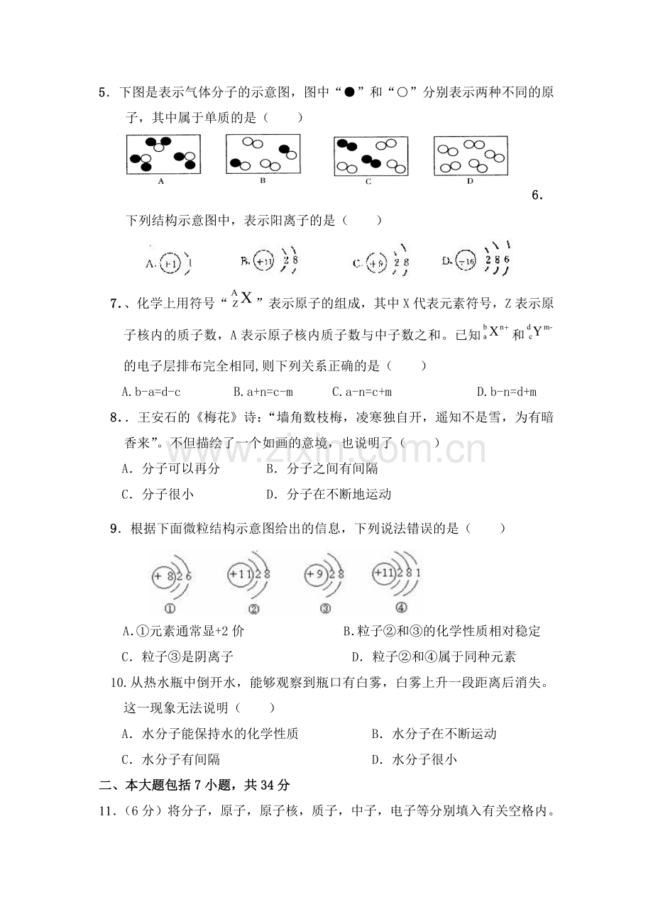 九年级化学第四单元测试题及答案.docx_第2页